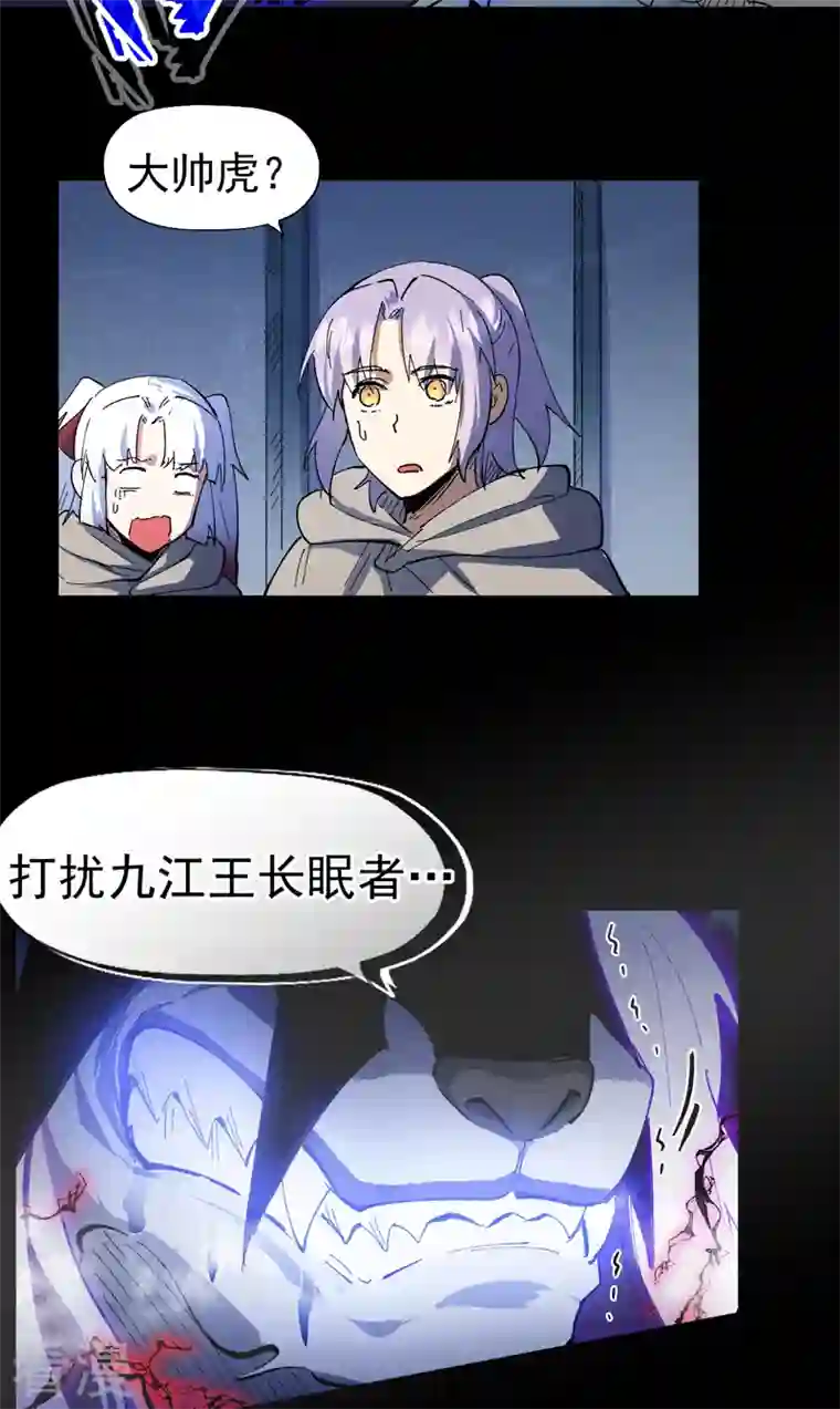 史上最强男主角第97话 真晦气！