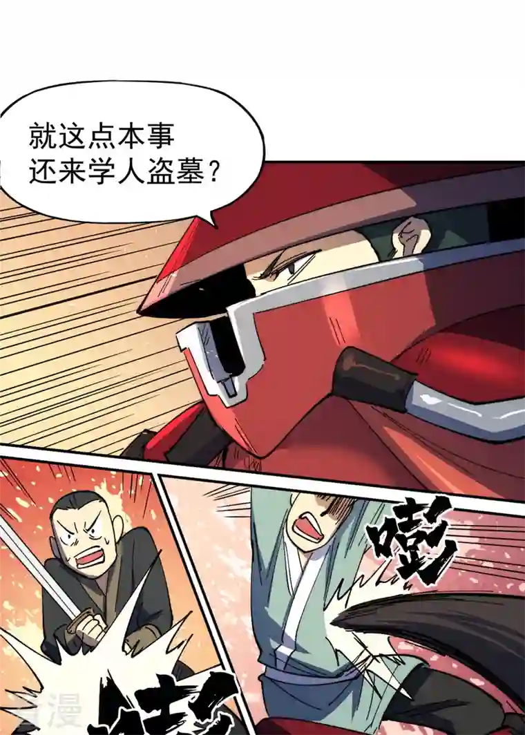 史上最强男主角第97话 真晦气！