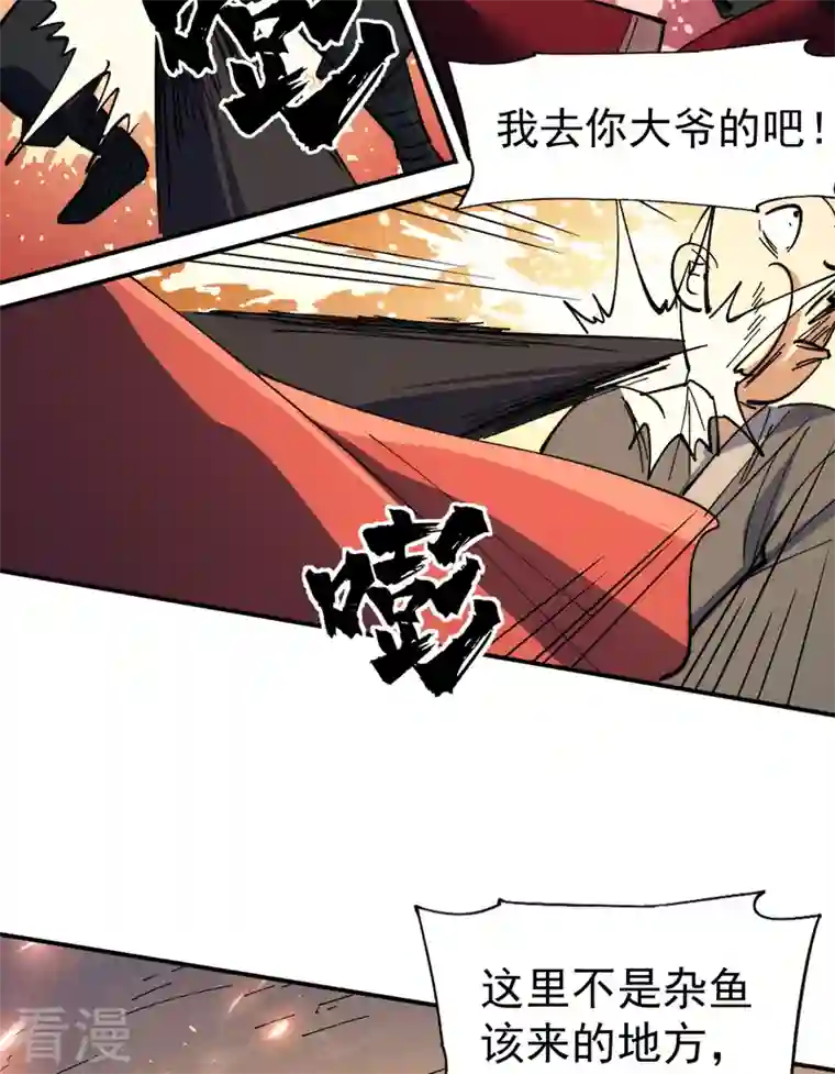 史上最强男主角第97话 真晦气！