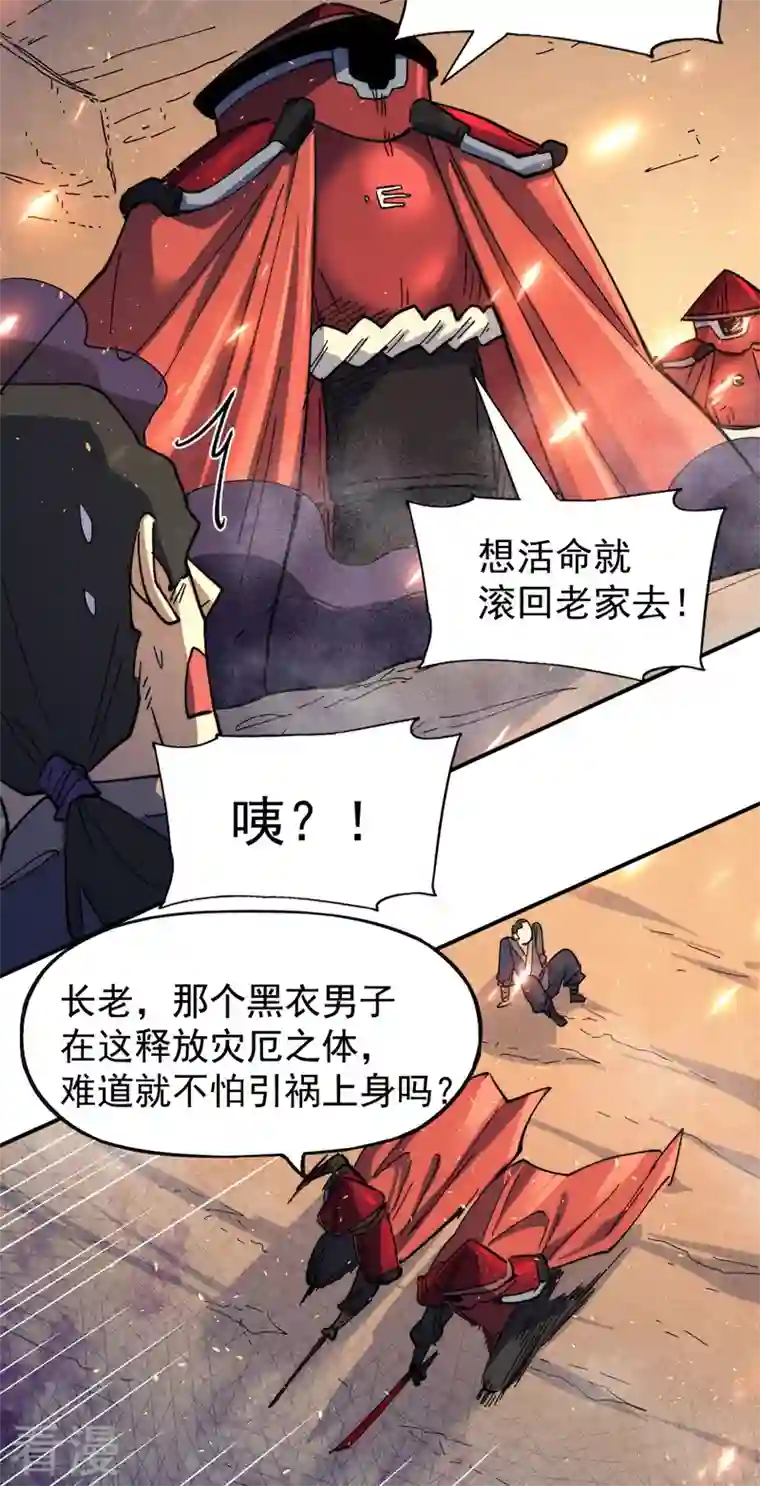 史上最强男主角第97话 真晦气！