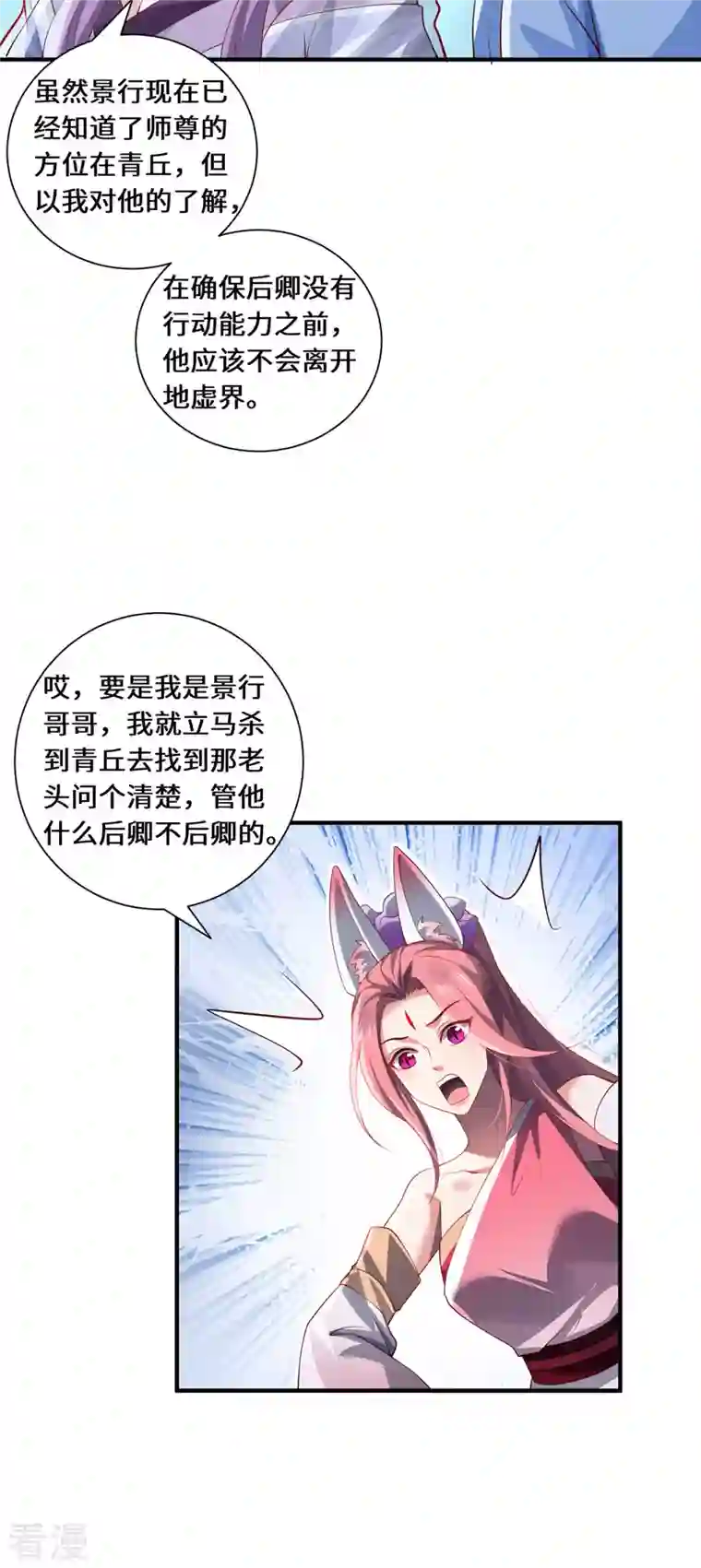 吾本是猫第81话 山高水长
