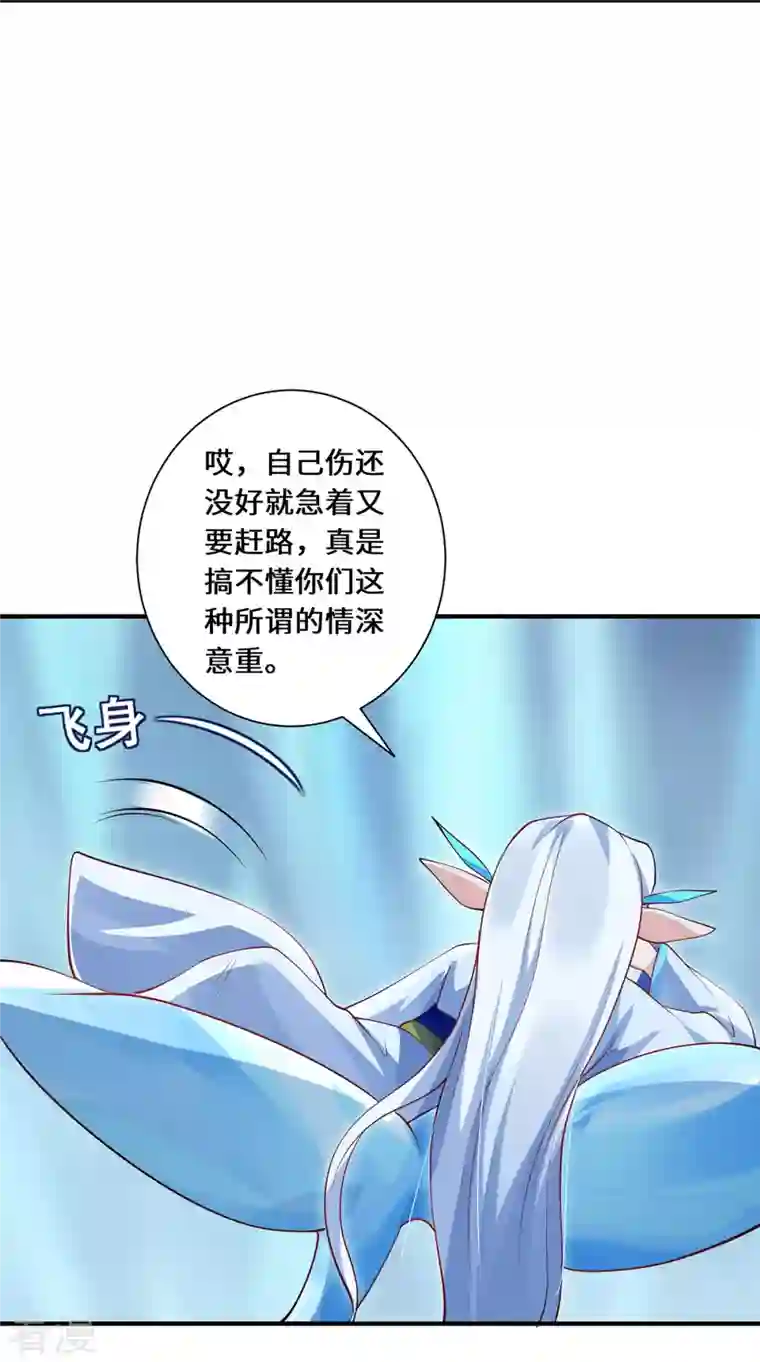 吾本是猫第81话 山高水长