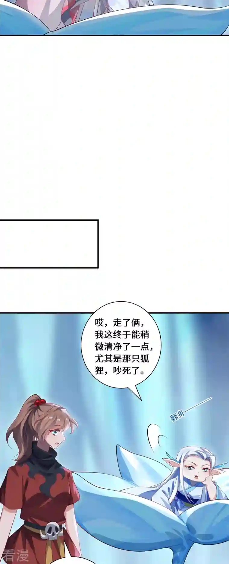 吾本是猫第81话 山高水长