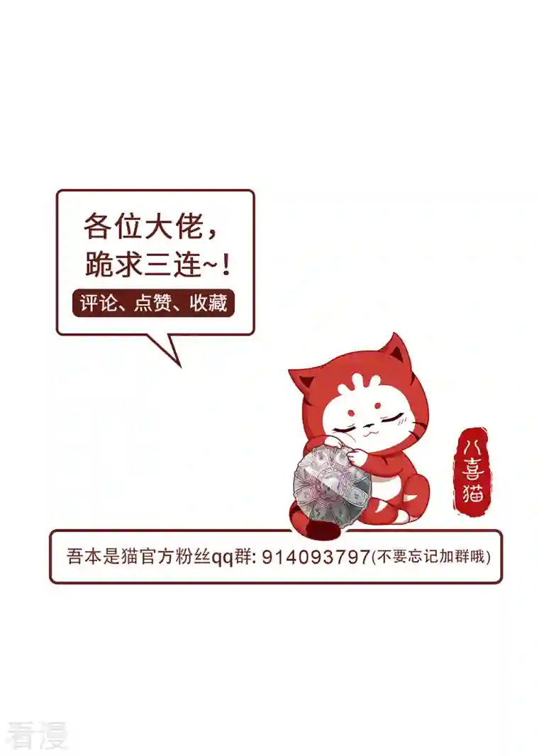 吾本是猫第81话 山高水长