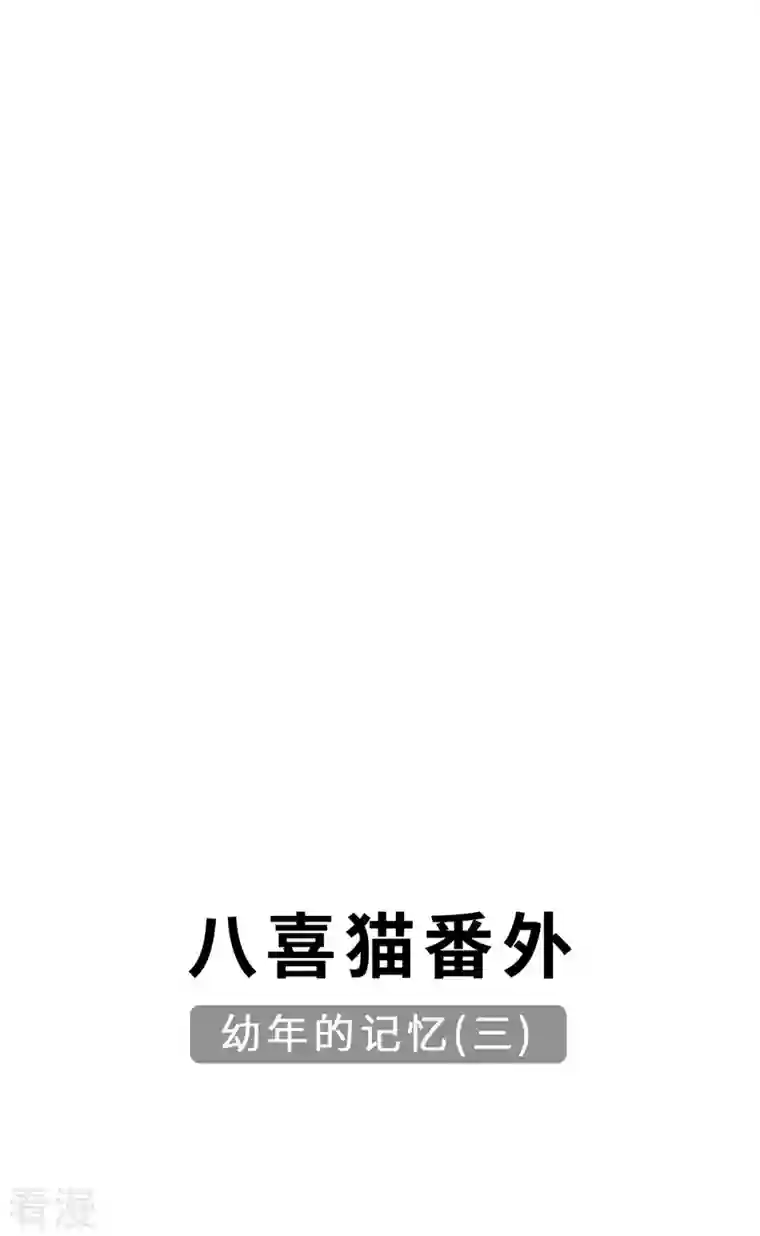 吾本是猫第82话 神秘女子
