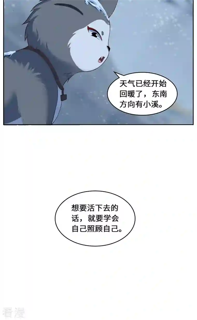 吾本是猫第82话 神秘女子