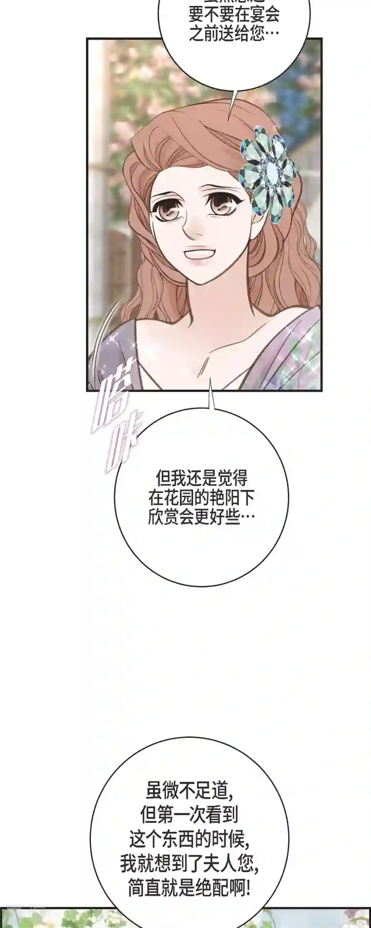 生存婚姻第70话 项链