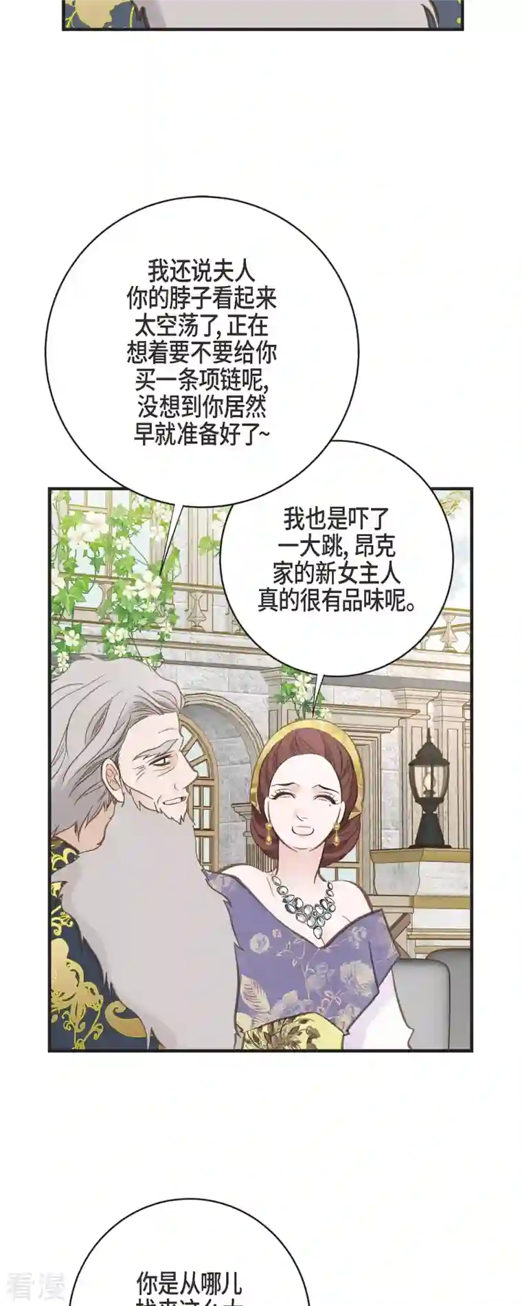生存婚姻第70话 项链