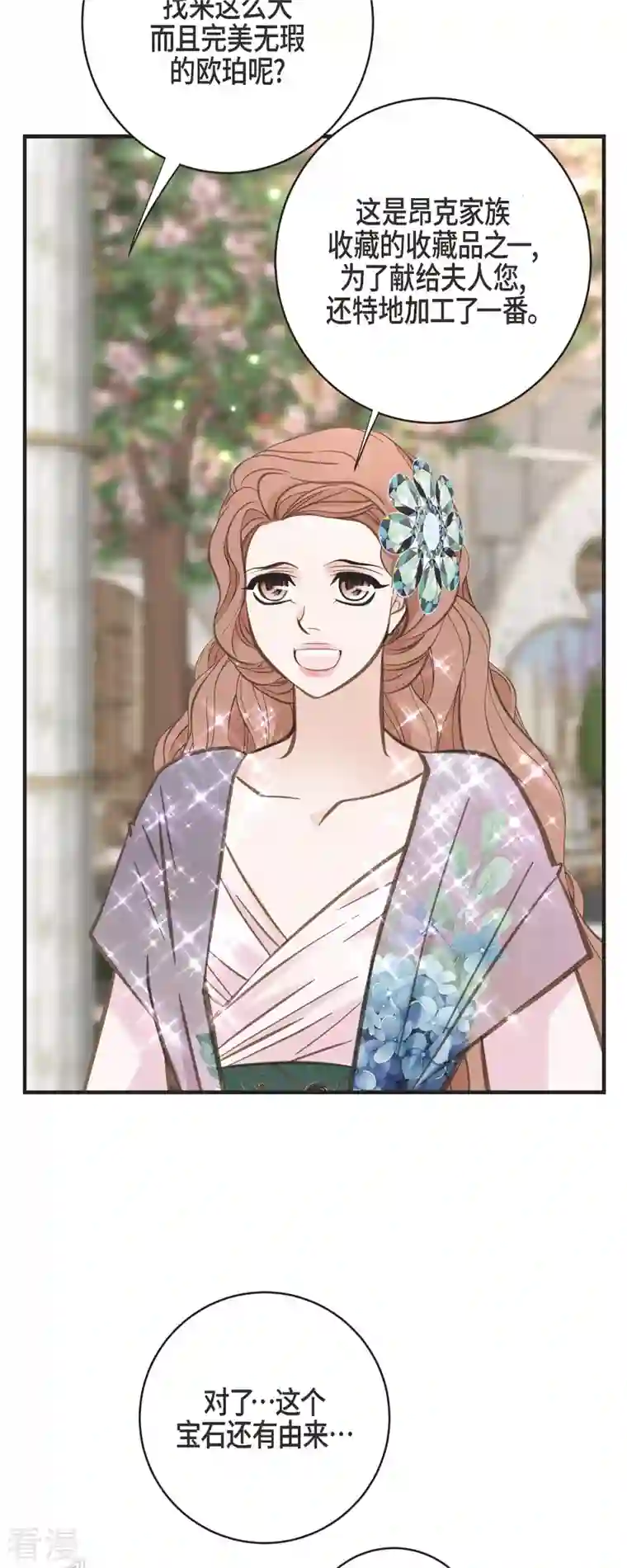 生存婚姻第70话 项链