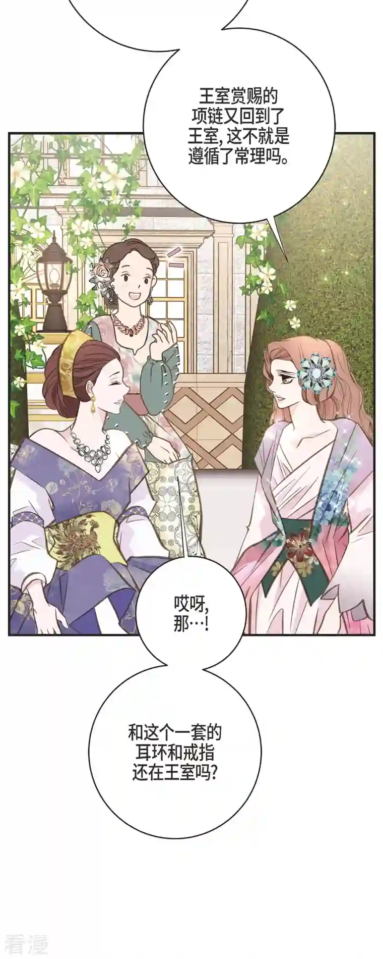 生存婚姻第70话 项链