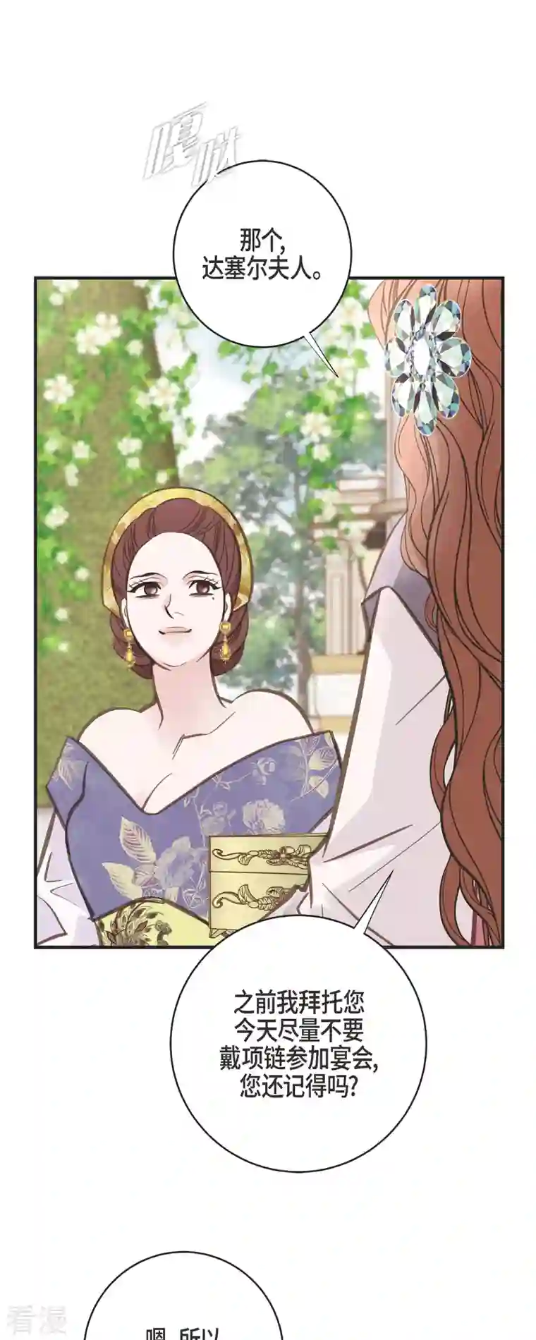 生存婚姻第70话 项链