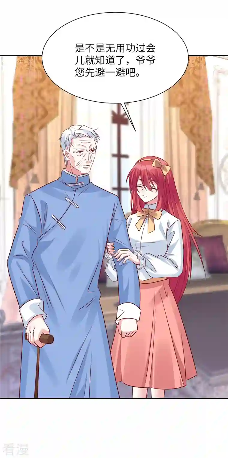 独家占有：姬少的腹黑娇妻第75话 你的心里还有父亲