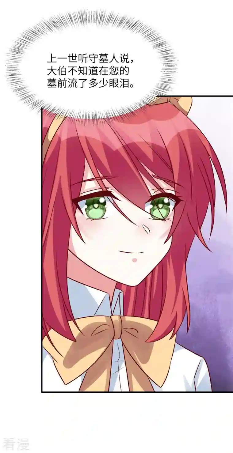 独家占有：姬少的腹黑娇妻第75话 你的心里还有父亲