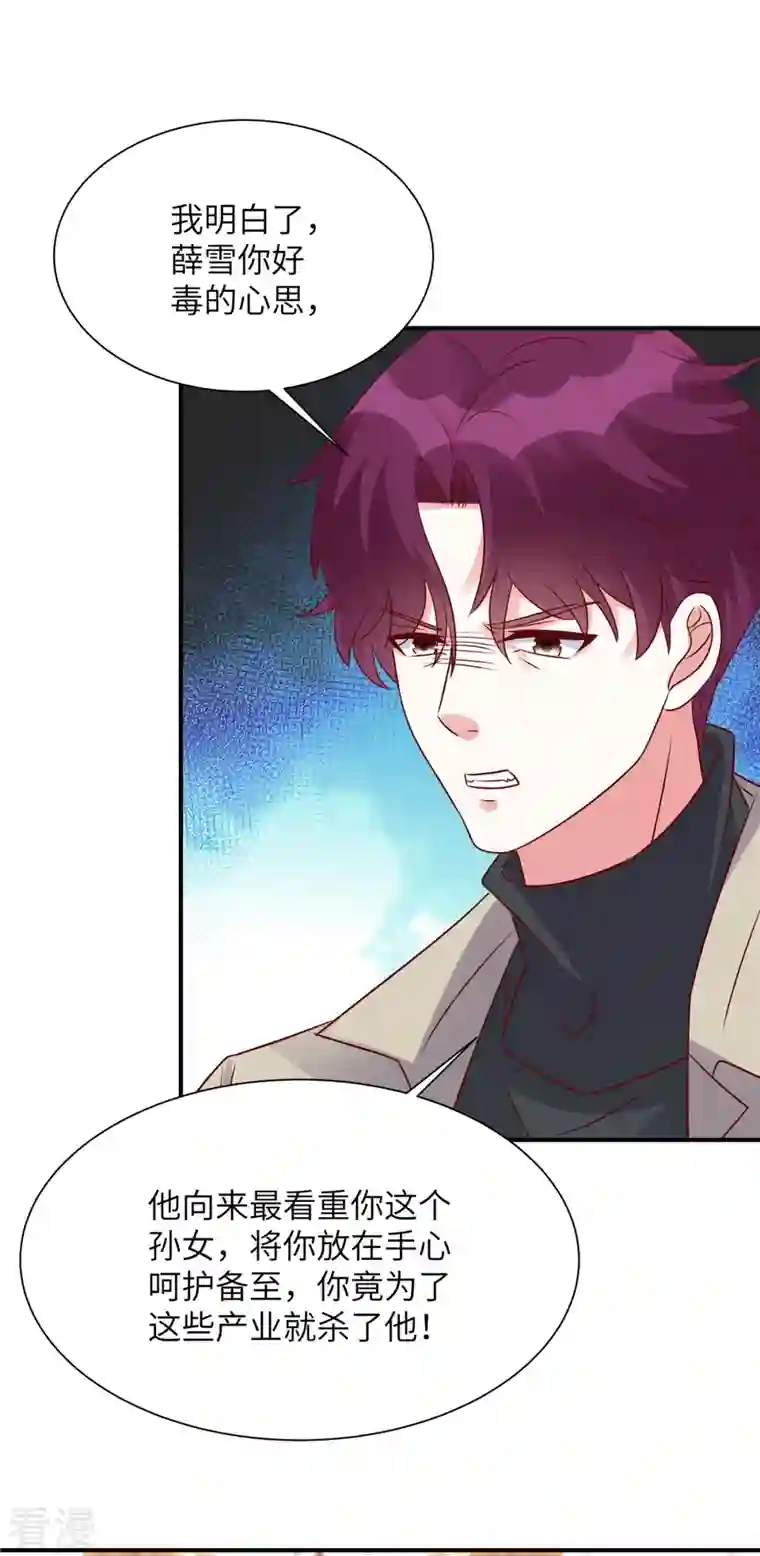 独家占有：姬少的腹黑娇妻第75话 你的心里还有父亲