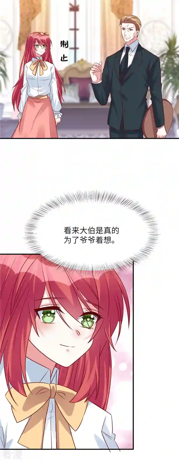 独家占有：姬少的腹黑娇妻第75话 你的心里还有父亲