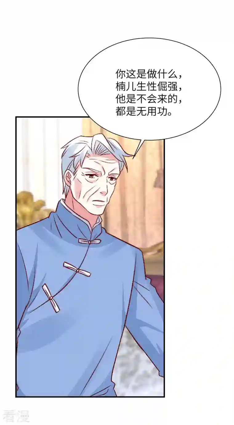 独家占有：姬少的腹黑娇妻第75话 你的心里还有父亲