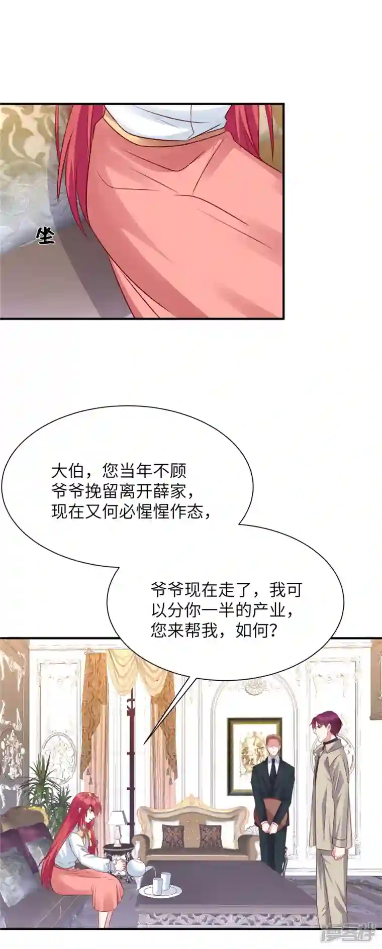 独家占有：姬少的腹黑娇妻第76话 你来管理公司