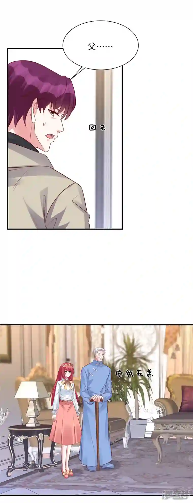 独家占有：姬少的腹黑娇妻第76话 你来管理公司