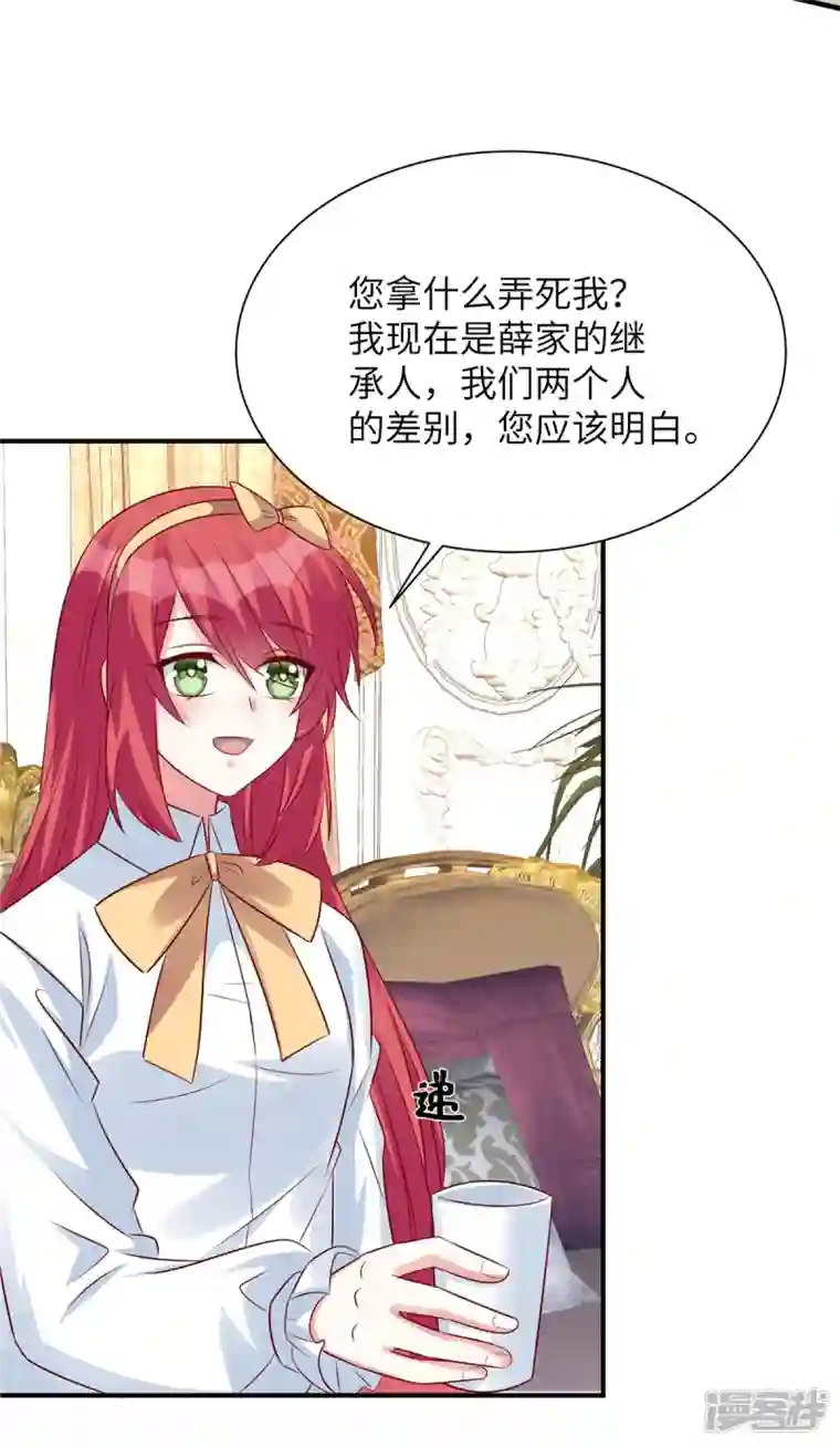 独家占有：姬少的腹黑娇妻第76话 你来管理公司