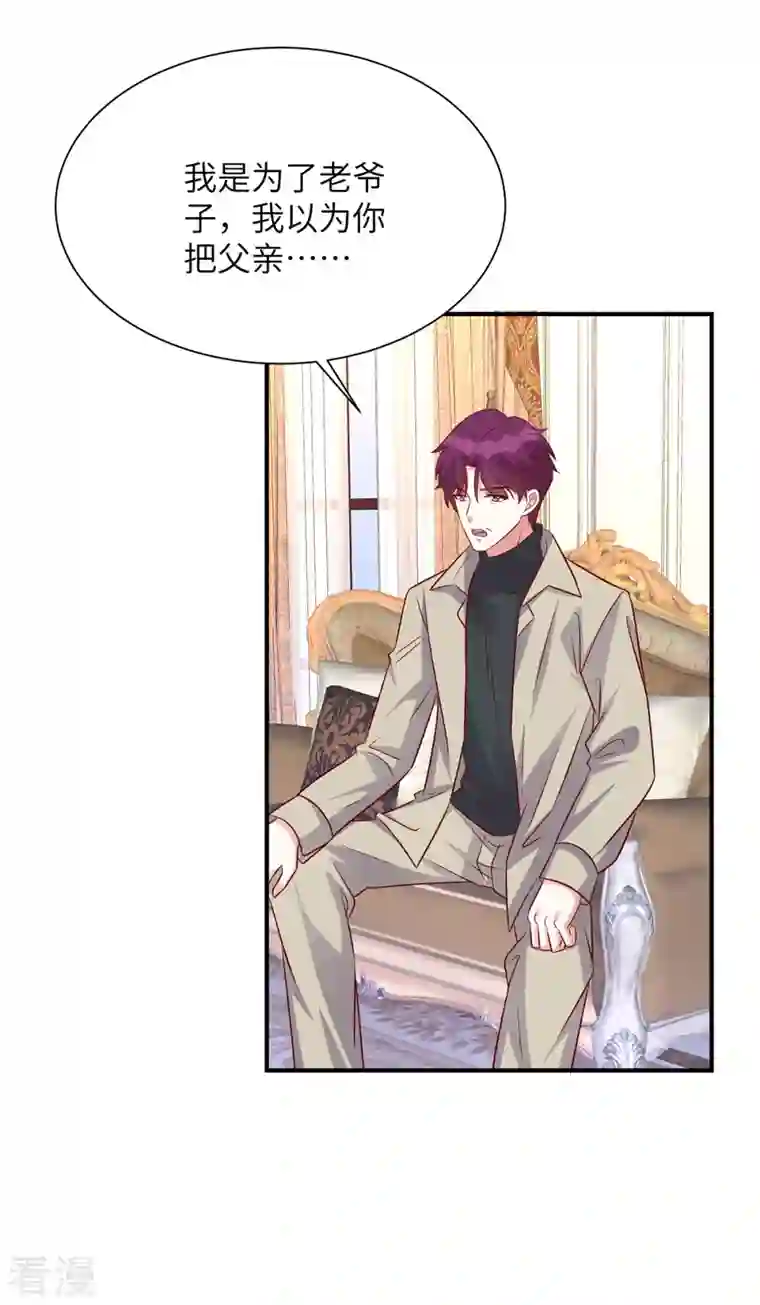 独家占有：姬少的腹黑娇妻第77话 不好的流言