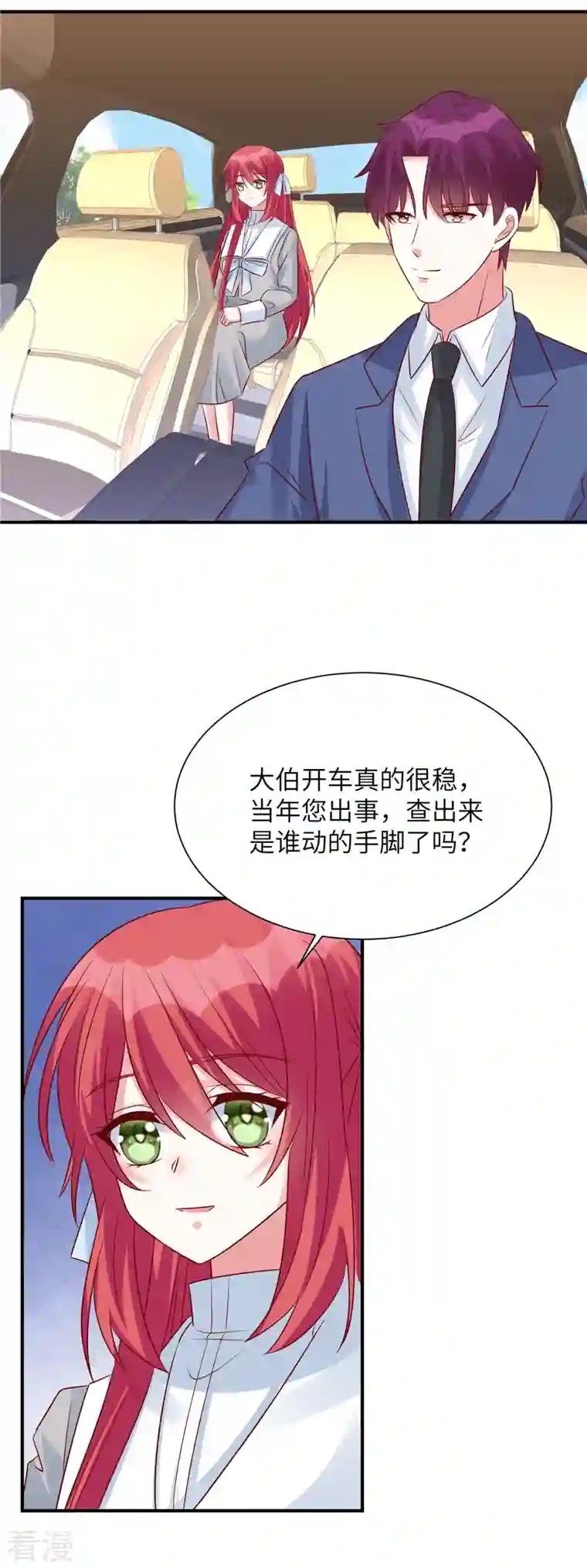 独家占有：姬少的腹黑娇妻第77话 不好的流言