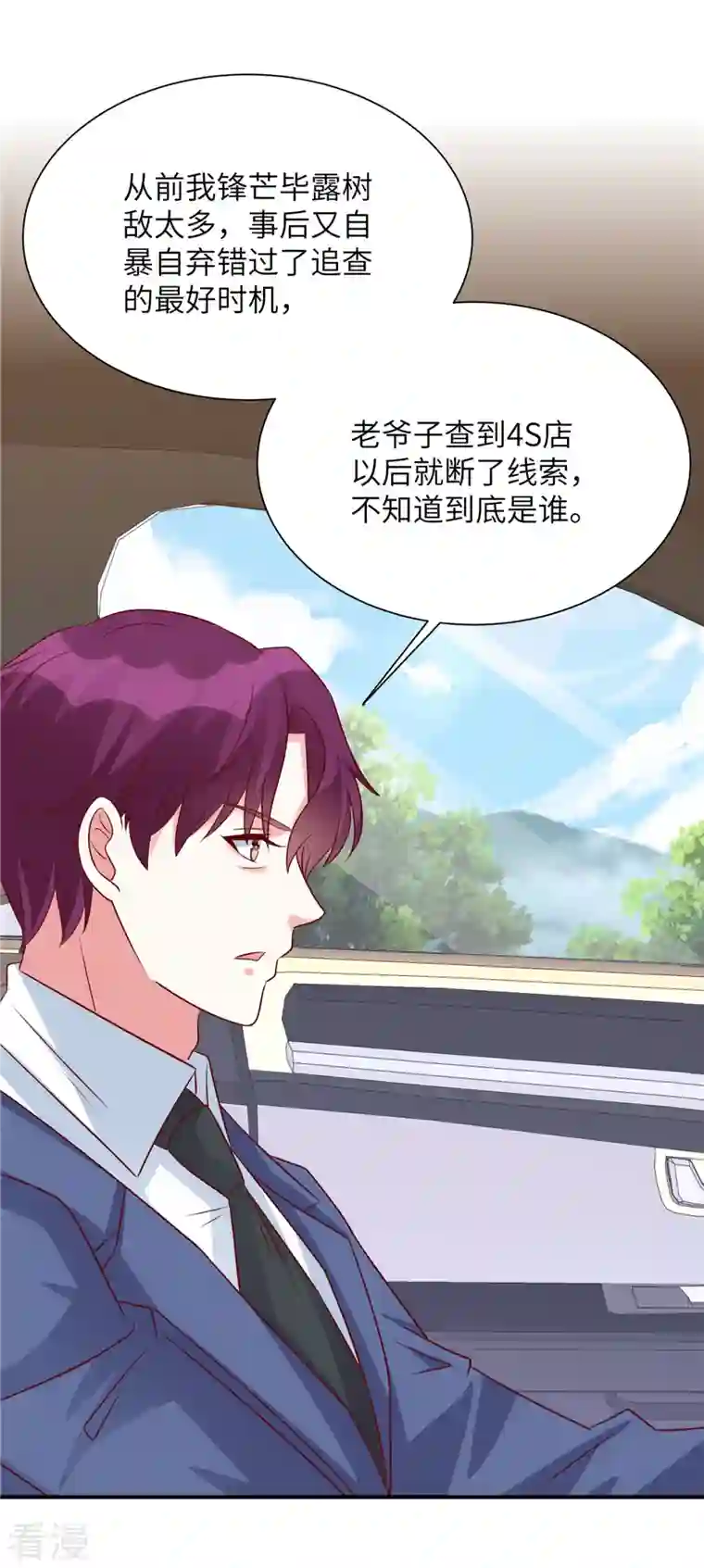 独家占有：姬少的腹黑娇妻第77话 不好的流言
