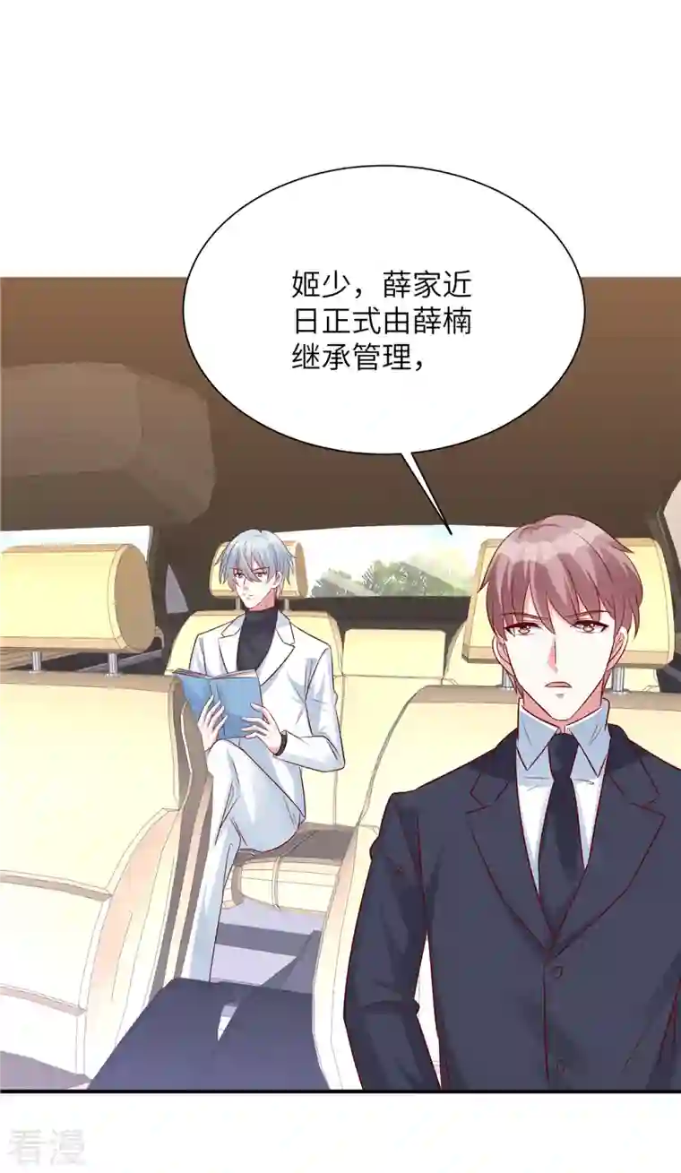 独家占有：姬少的腹黑娇妻第77话 不好的流言