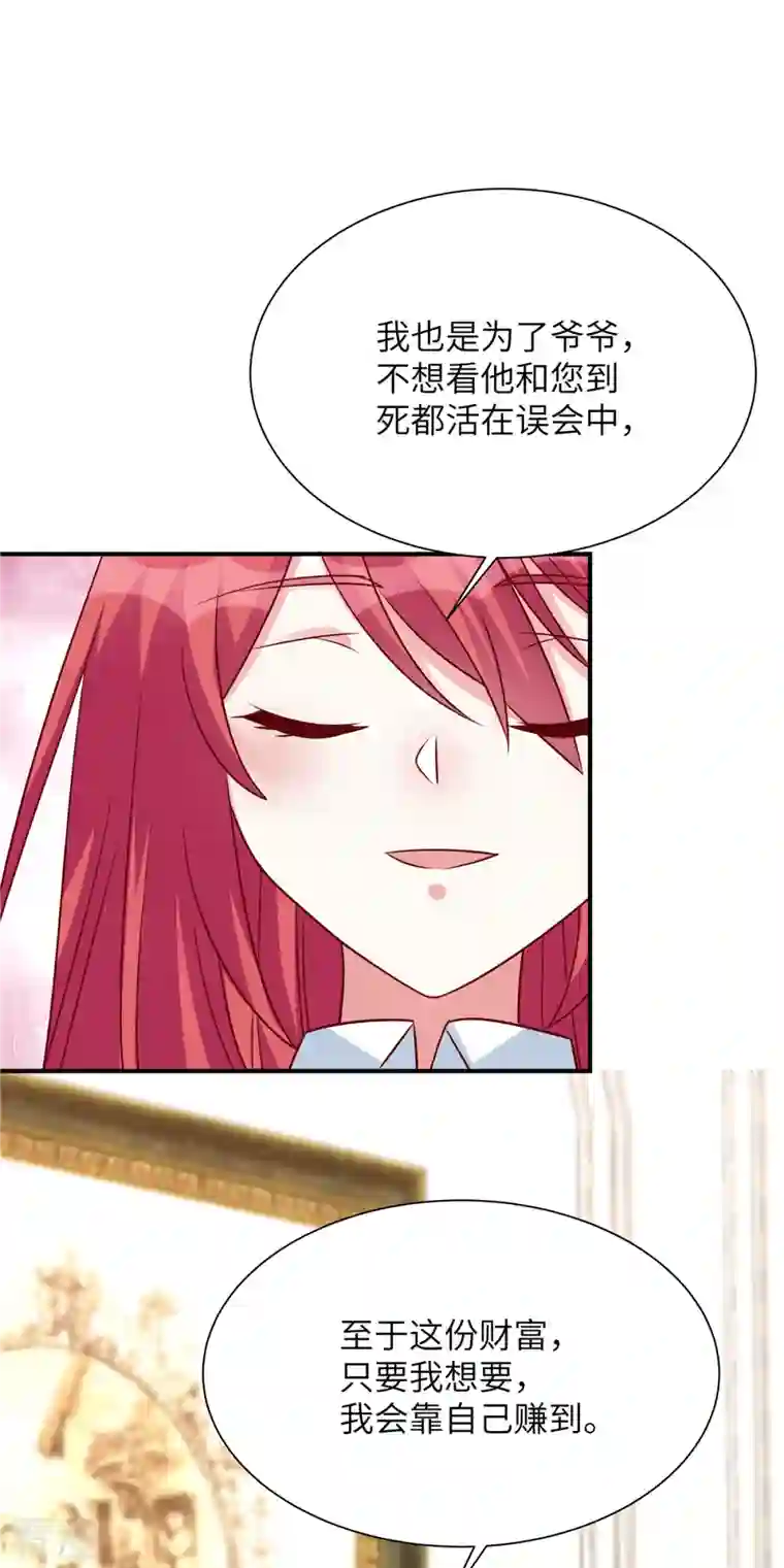 独家占有：姬少的腹黑娇妻第77话 不好的流言