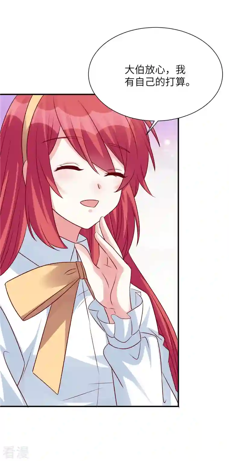 独家占有：姬少的腹黑娇妻第77话 不好的流言