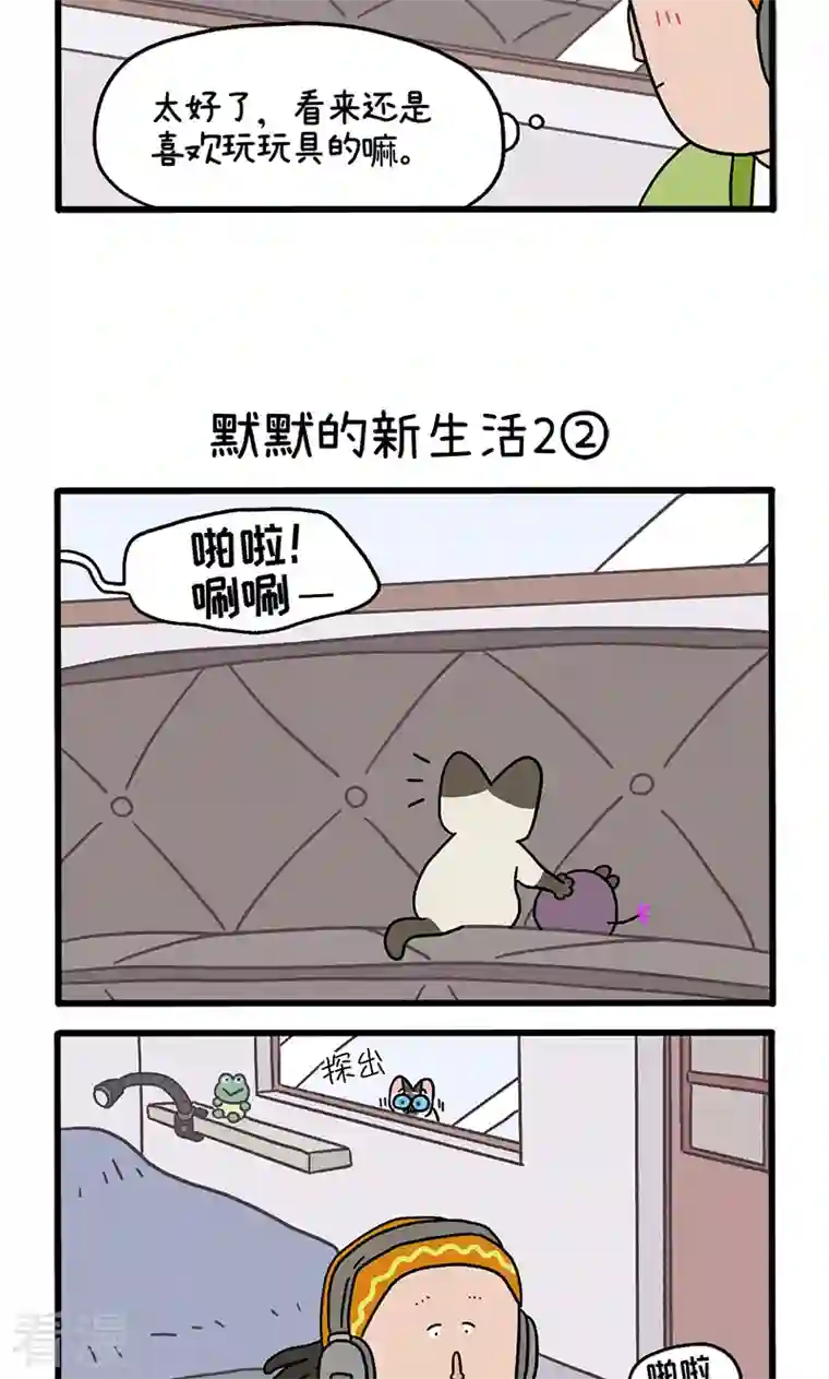 阿满和麦茶番外16上 默默的新生活2