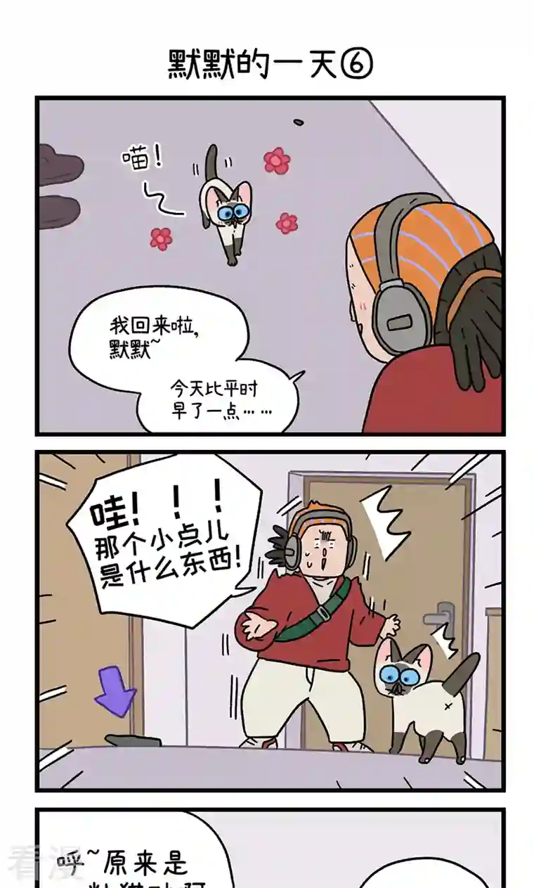 阿满和麦茶番外17下 默默的一天3