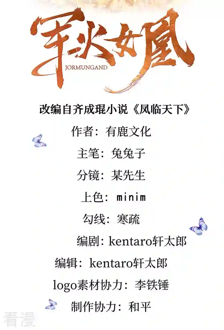 军火女凰第142话 最强后援团