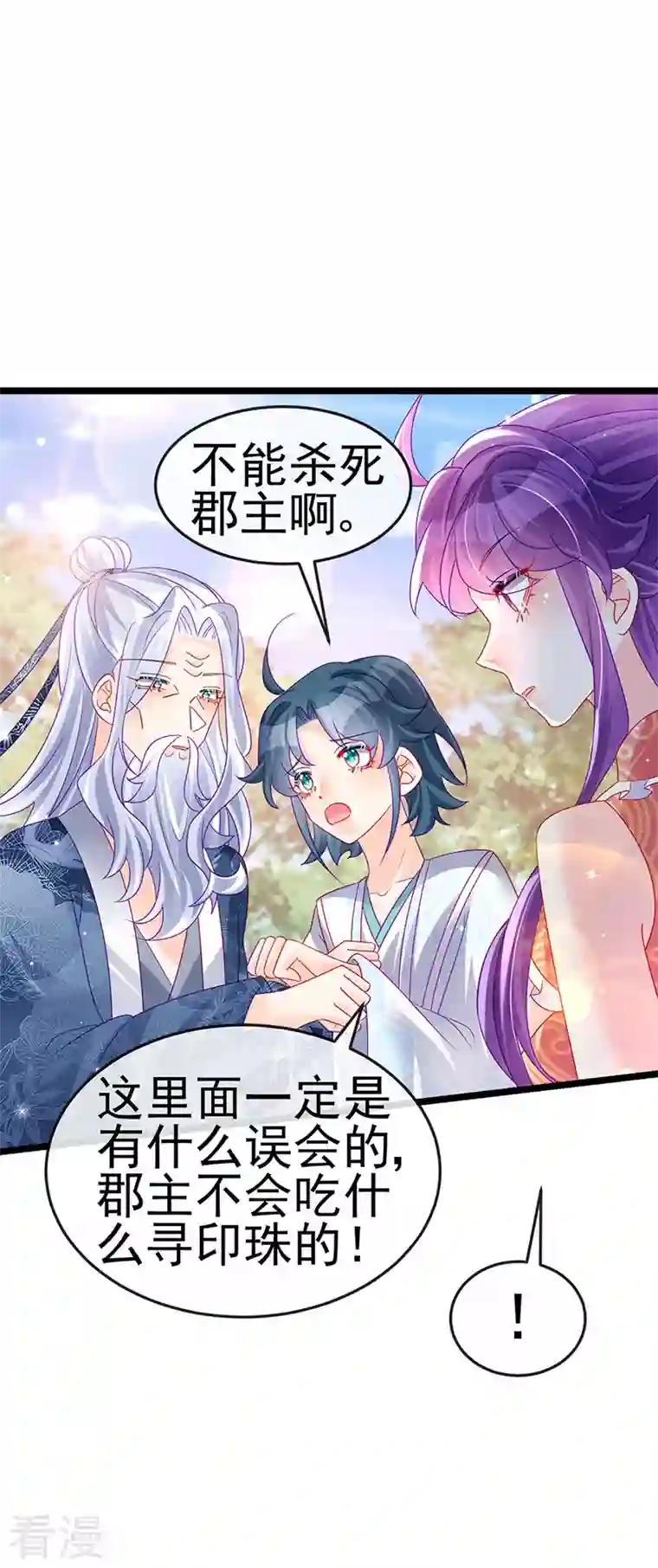 军火女凰第142话 最强后援团