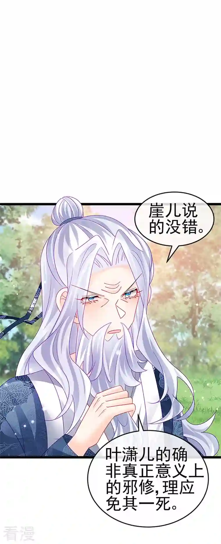 军火女凰第142话 最强后援团