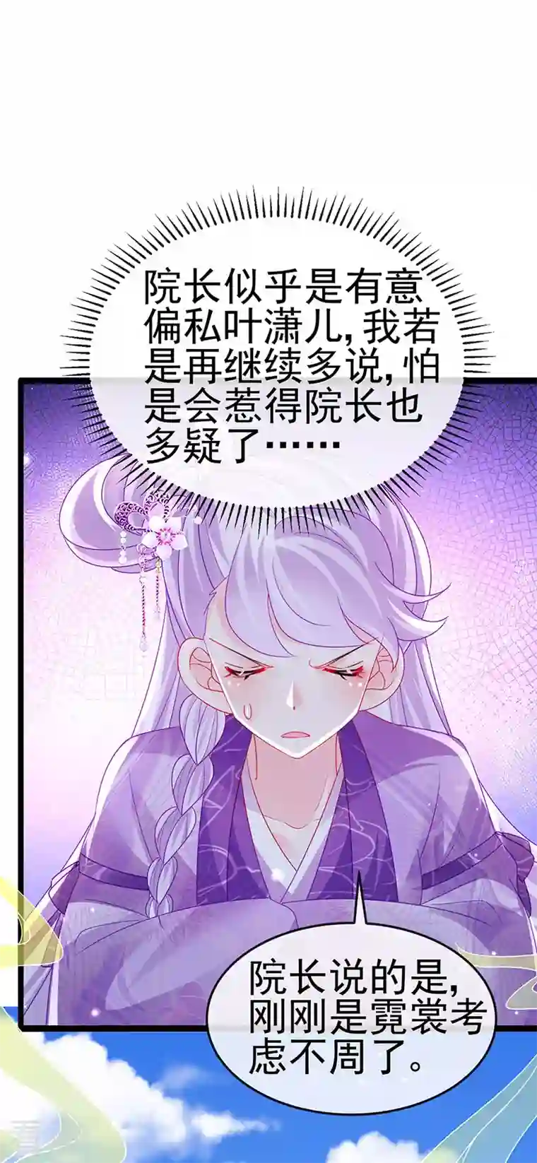 军火女凰第142话 最强后援团