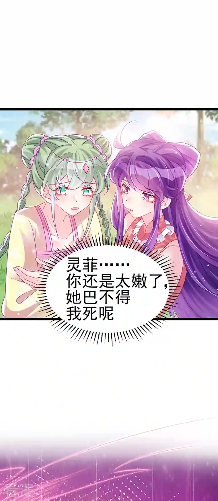 军火女凰第142话 最强后援团