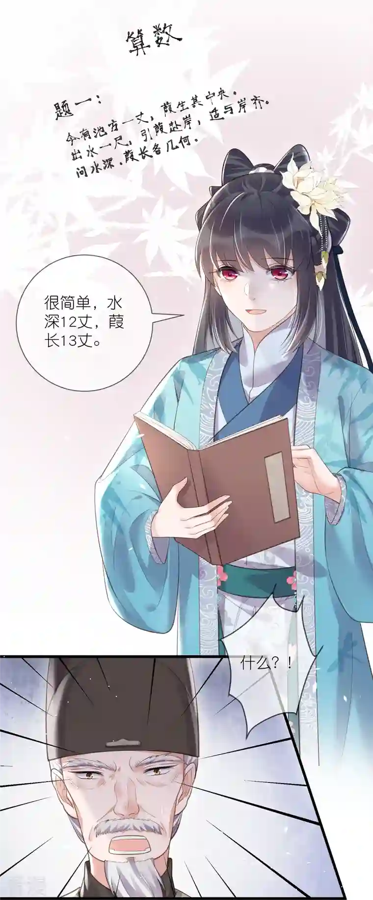 黑莲花学习手册第83话 天才美少女完胜