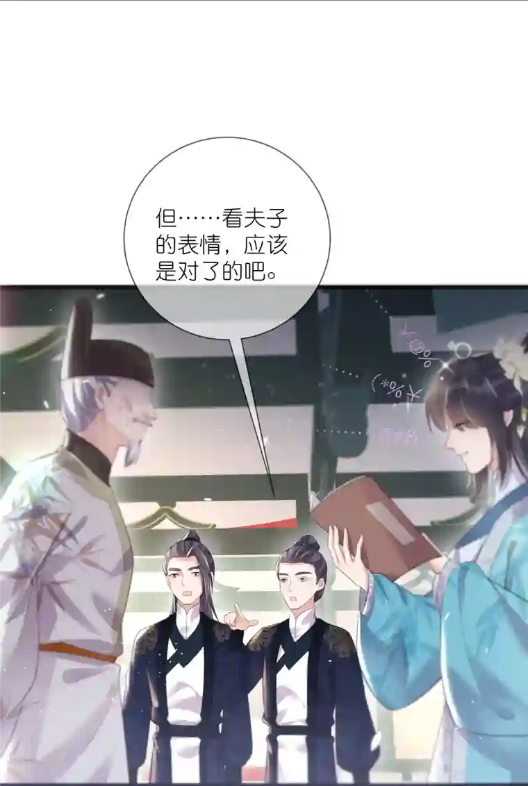 黑莲花学习手册第83话 天才美少女完胜