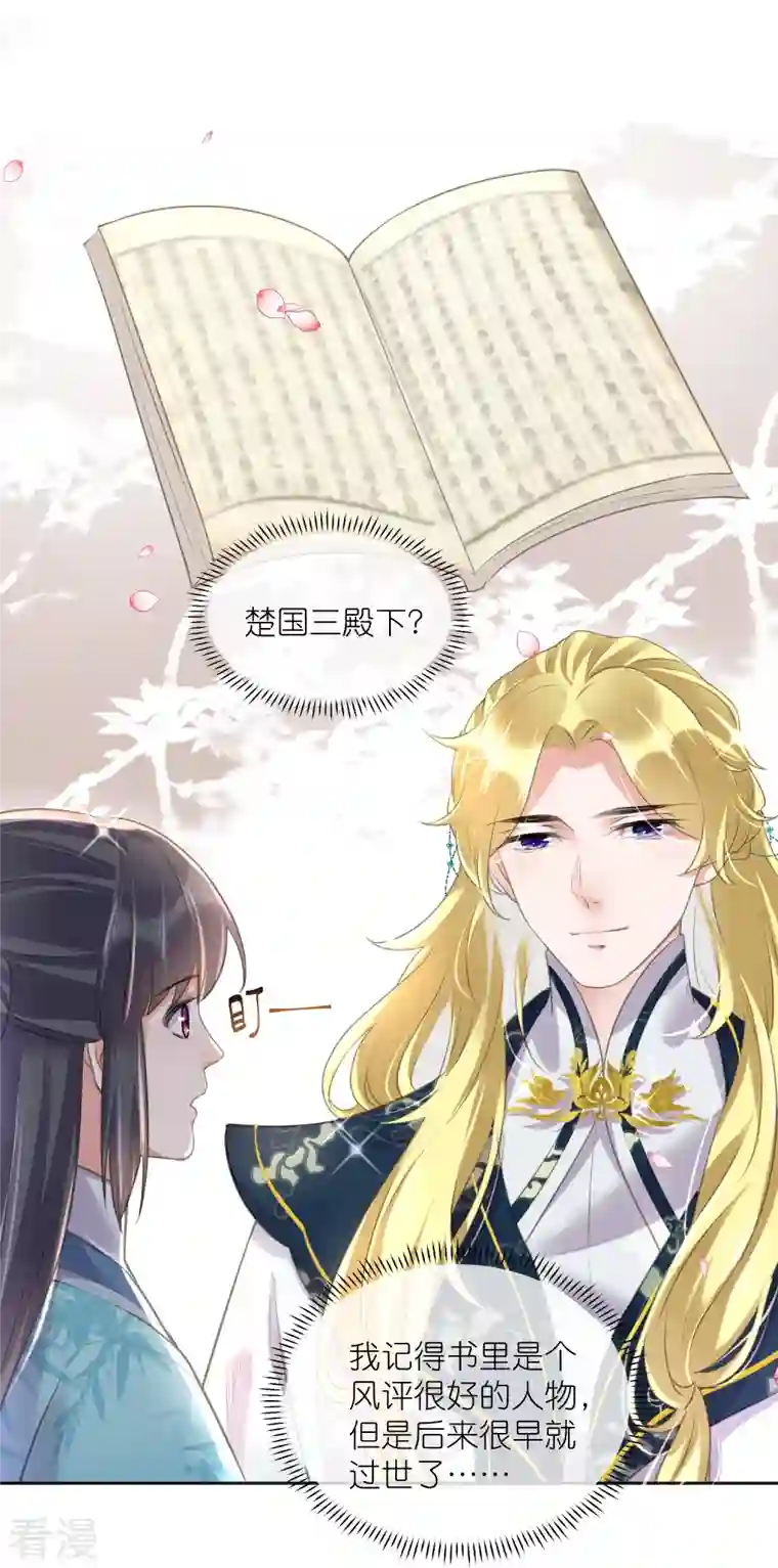 黑莲花学习手册第84话 数学提高班开课啦