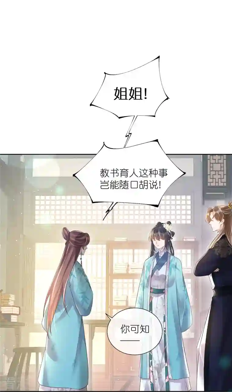 黑莲花学习手册第84话 数学提高班开课啦