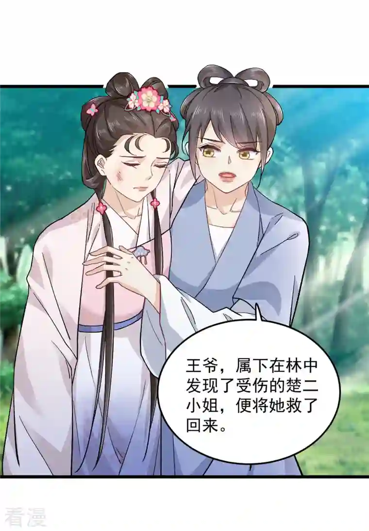 腹黑王爷：惹不起的下堂妻第49话 你想嫁给王爷