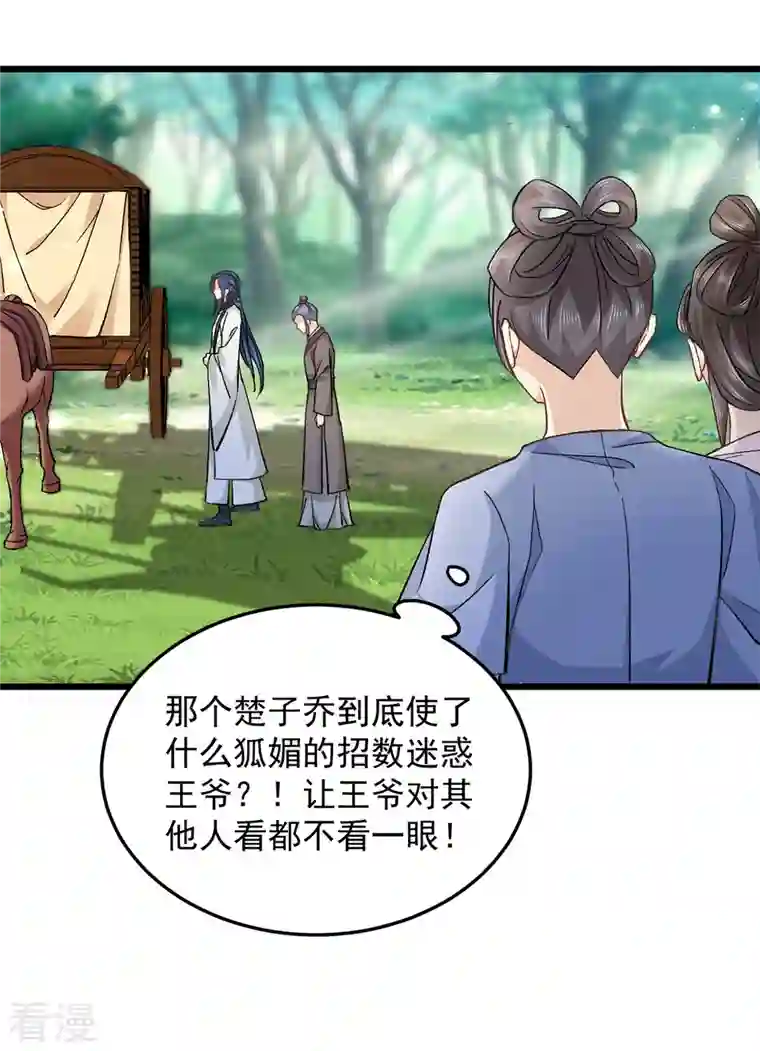 腹黑王爷：惹不起的下堂妻第49话 你想嫁给王爷