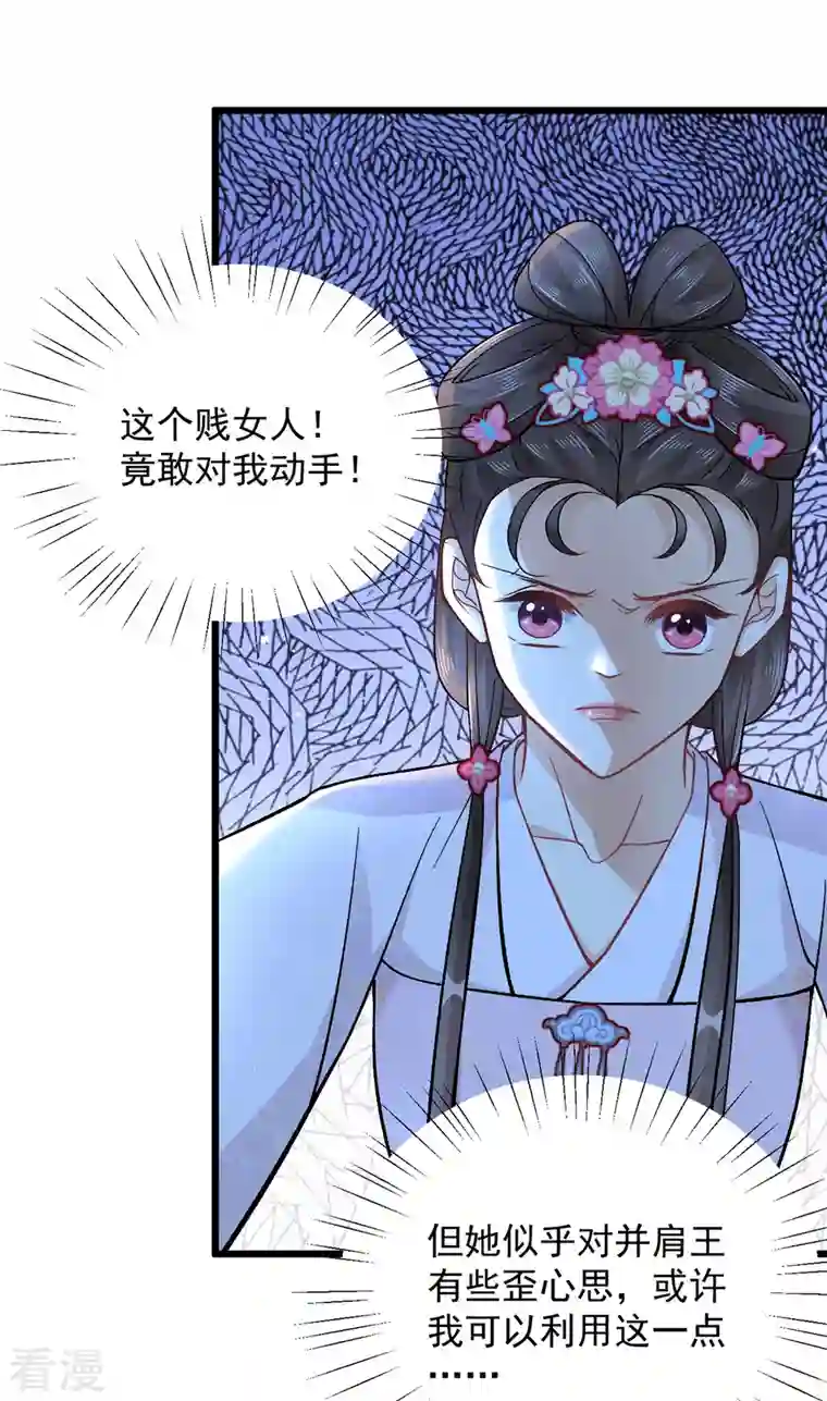 腹黑王爷：惹不起的下堂妻第49话 你想嫁给王爷