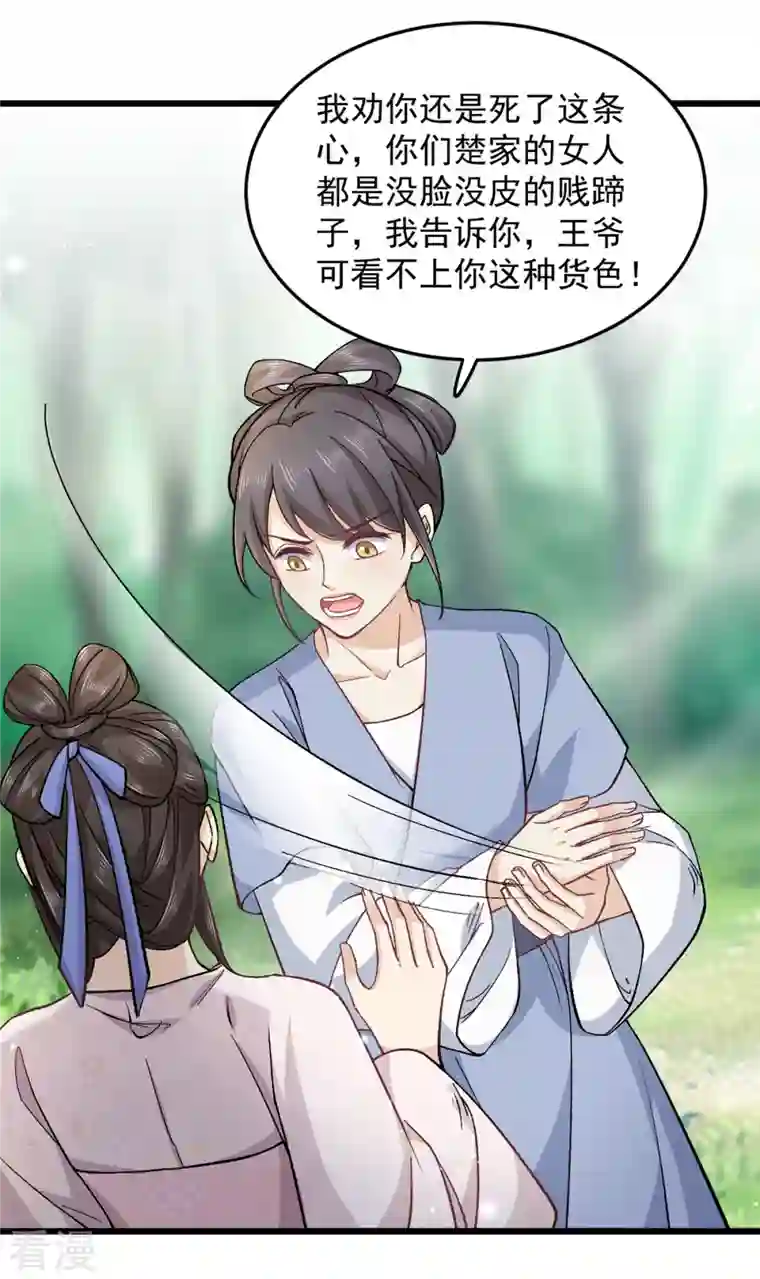 腹黑王爷：惹不起的下堂妻第49话 你想嫁给王爷