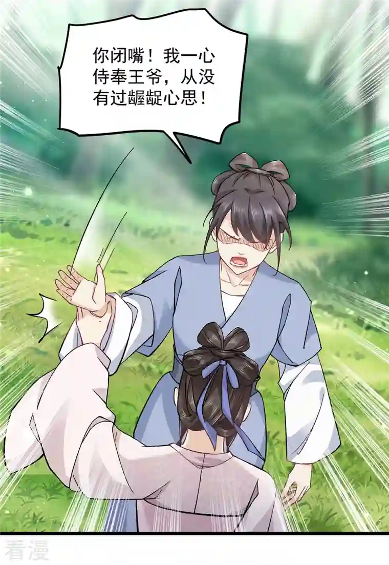 腹黑王爷：惹不起的下堂妻第49话 你想嫁给王爷