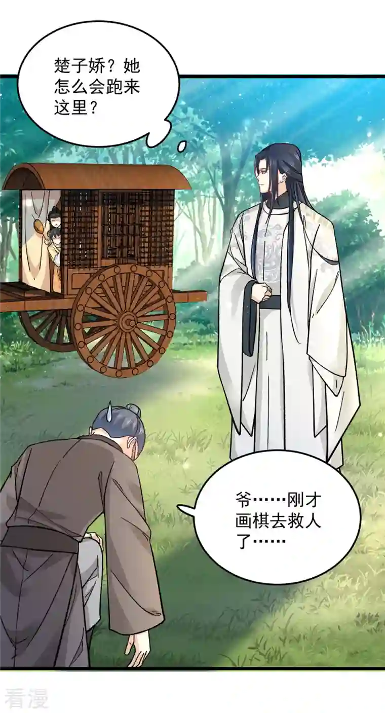 腹黑王爷：惹不起的下堂妻第49话 你想嫁给王爷