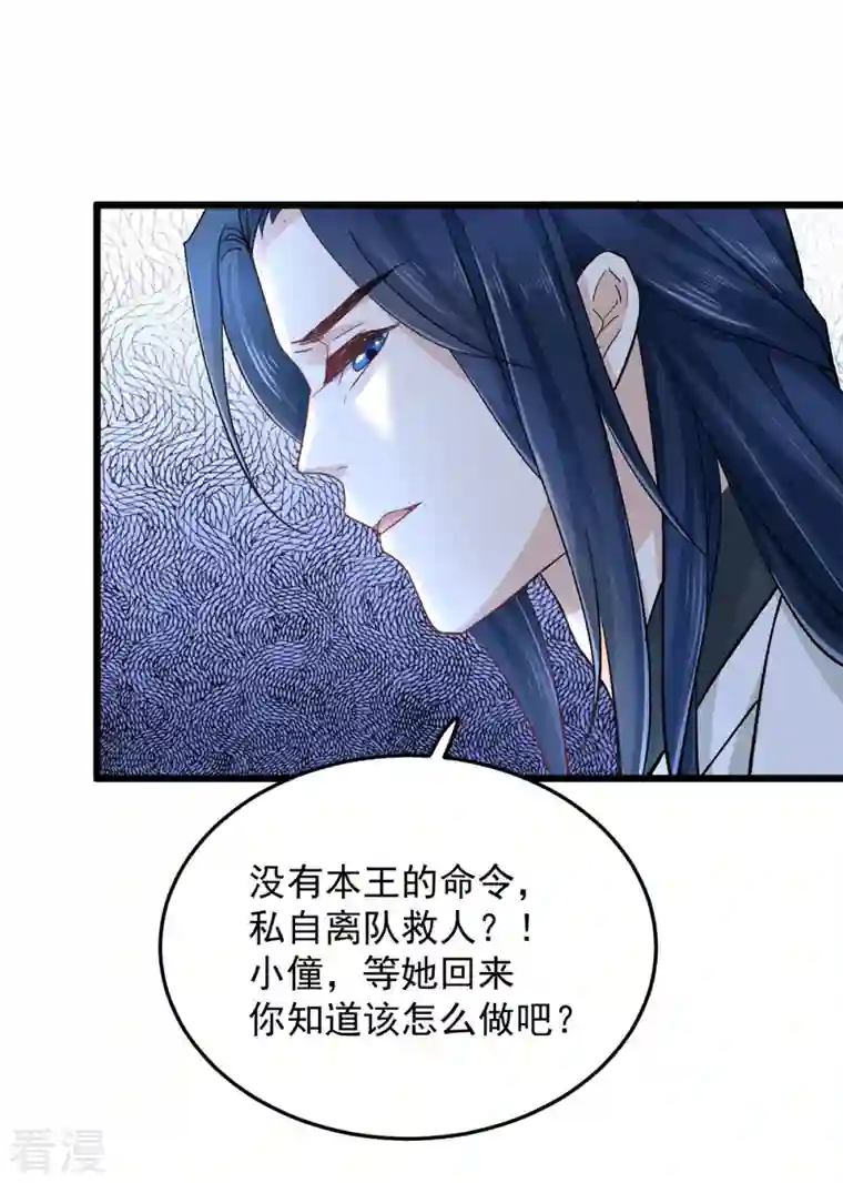 腹黑王爷：惹不起的下堂妻第49话 你想嫁给王爷