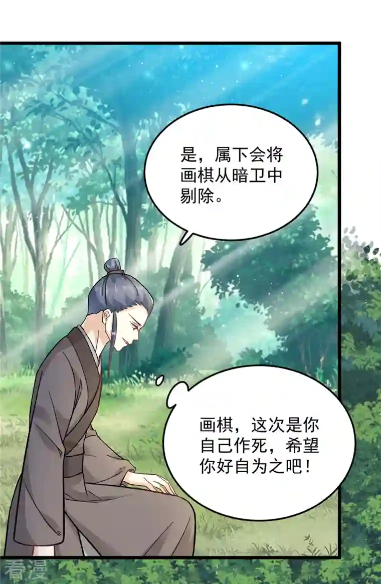 腹黑王爷：惹不起的下堂妻第49话 你想嫁给王爷