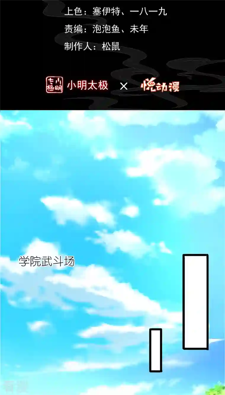 荒天至尊第94话 慕容席的弟弟