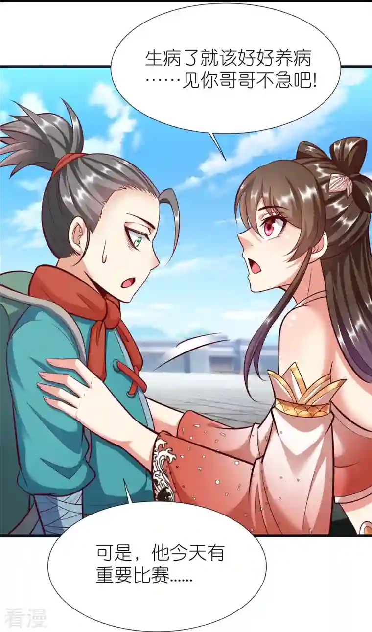 荒天至尊第94话 慕容席的弟弟